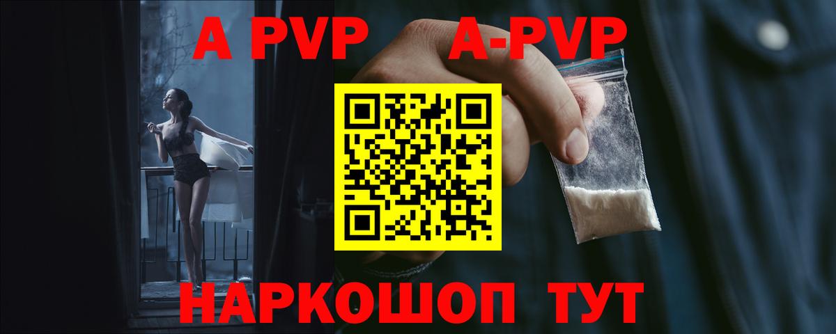 A-PVP VHQ Майкоп