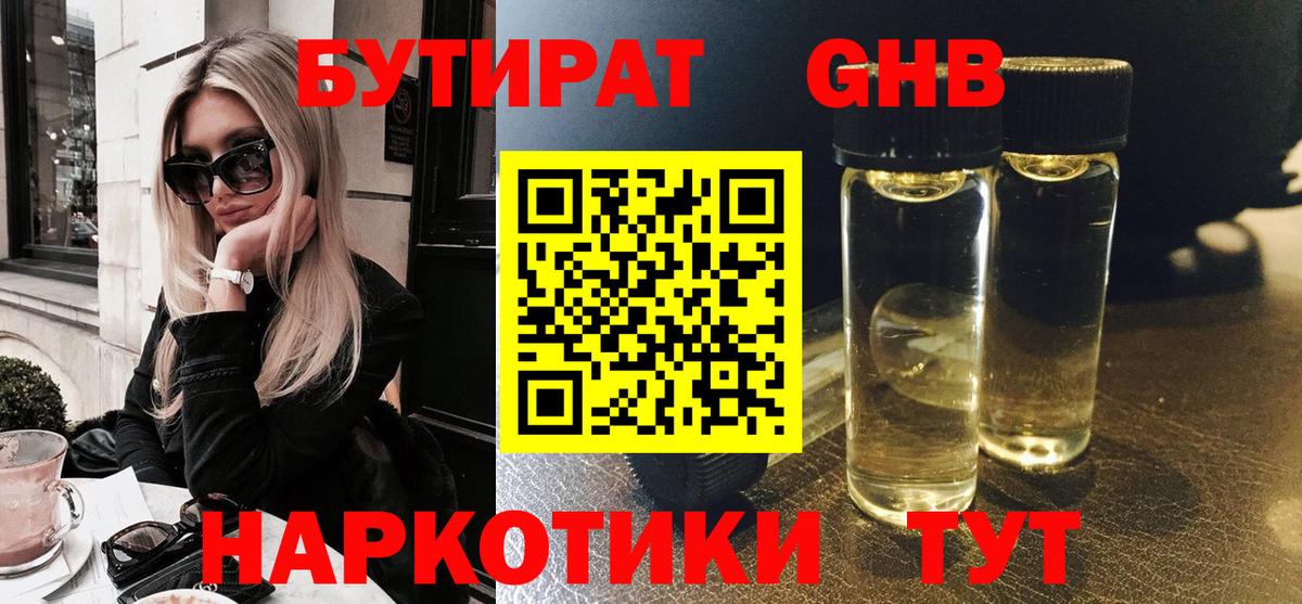 Бутират  Вход с VPN  Майкоп  Бутират BDO 33% 