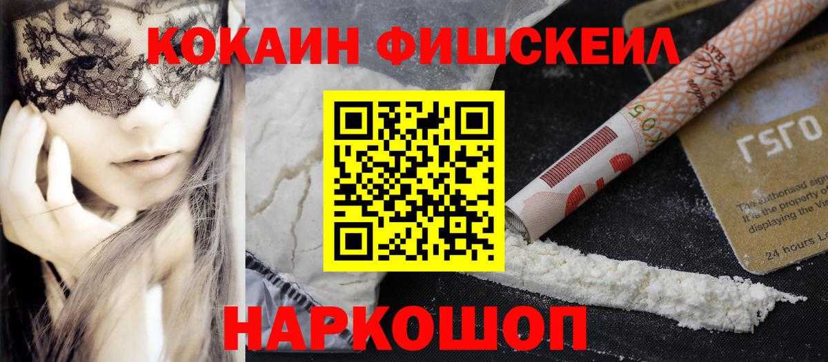 Майкоп  Кокаин  КОКАИН Fish Scale  Вход с VPN  COCAIN Columbia 