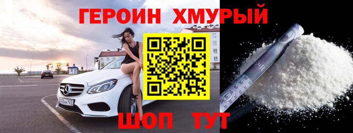 ГЕРОИН хмурый Майкоп